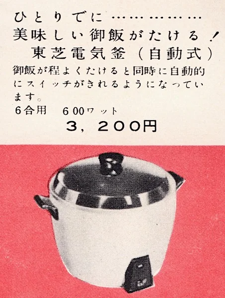 东芝 ER-4 自动电饭锅