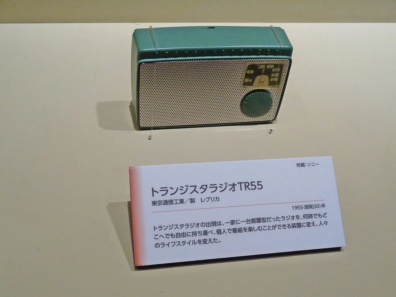 Sony TR-55