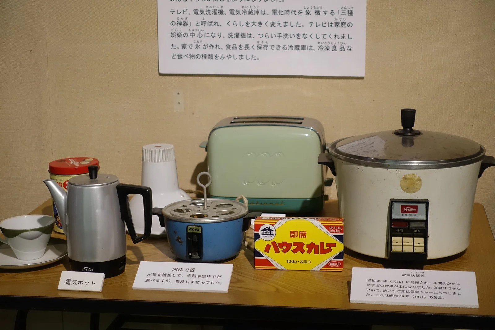 龙崎市历史民俗资料馆陈列的昭和家电：电饭锅与同时代的电气化浪潮并置。